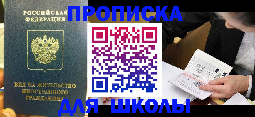 прописка для военкомата в Таре