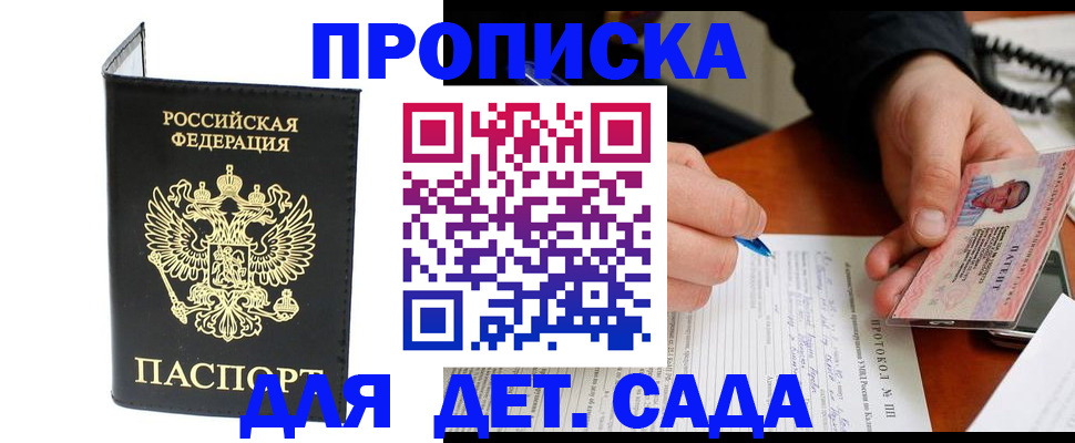 прописка от собственника в Таре