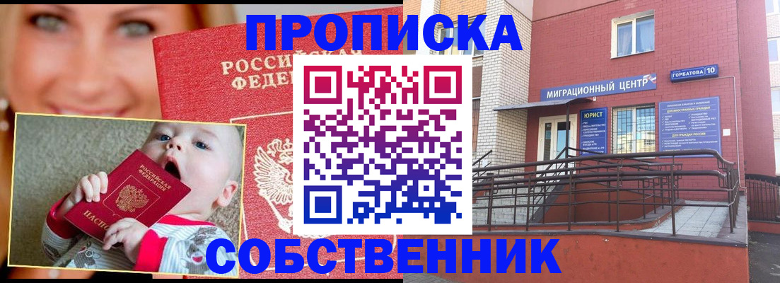прописка иностранных граждан в Таре