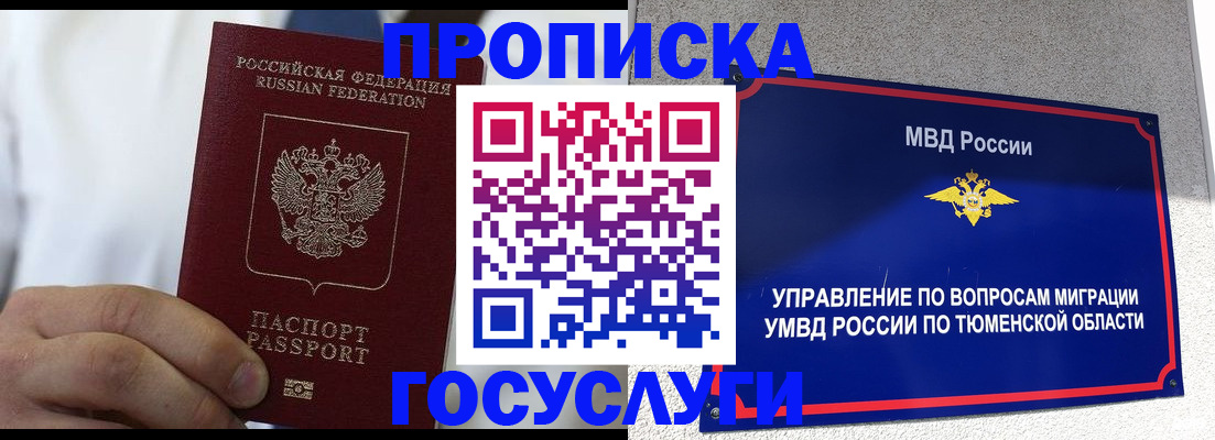 временная регистрация госуслуги в Таре